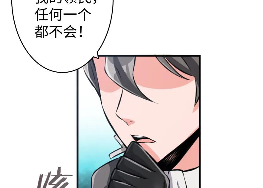 放开那个女巫 19 愿为殿下而战！ 第43页