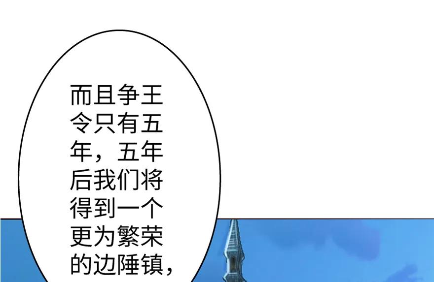 放开那个女巫 19 愿为殿下而战！ 第136页