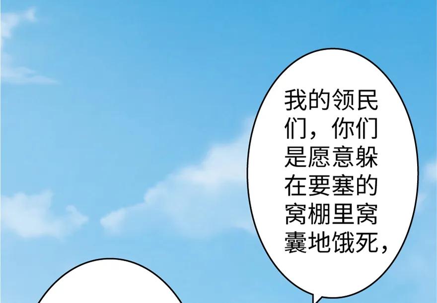 放开那个女巫 19 愿为殿下而战！ 第77页