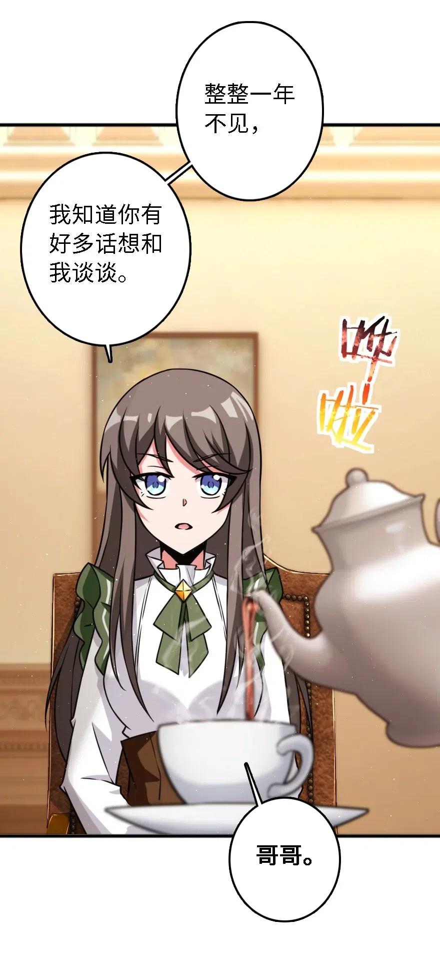 《放开那个女巫》203 正式会谈 第3页