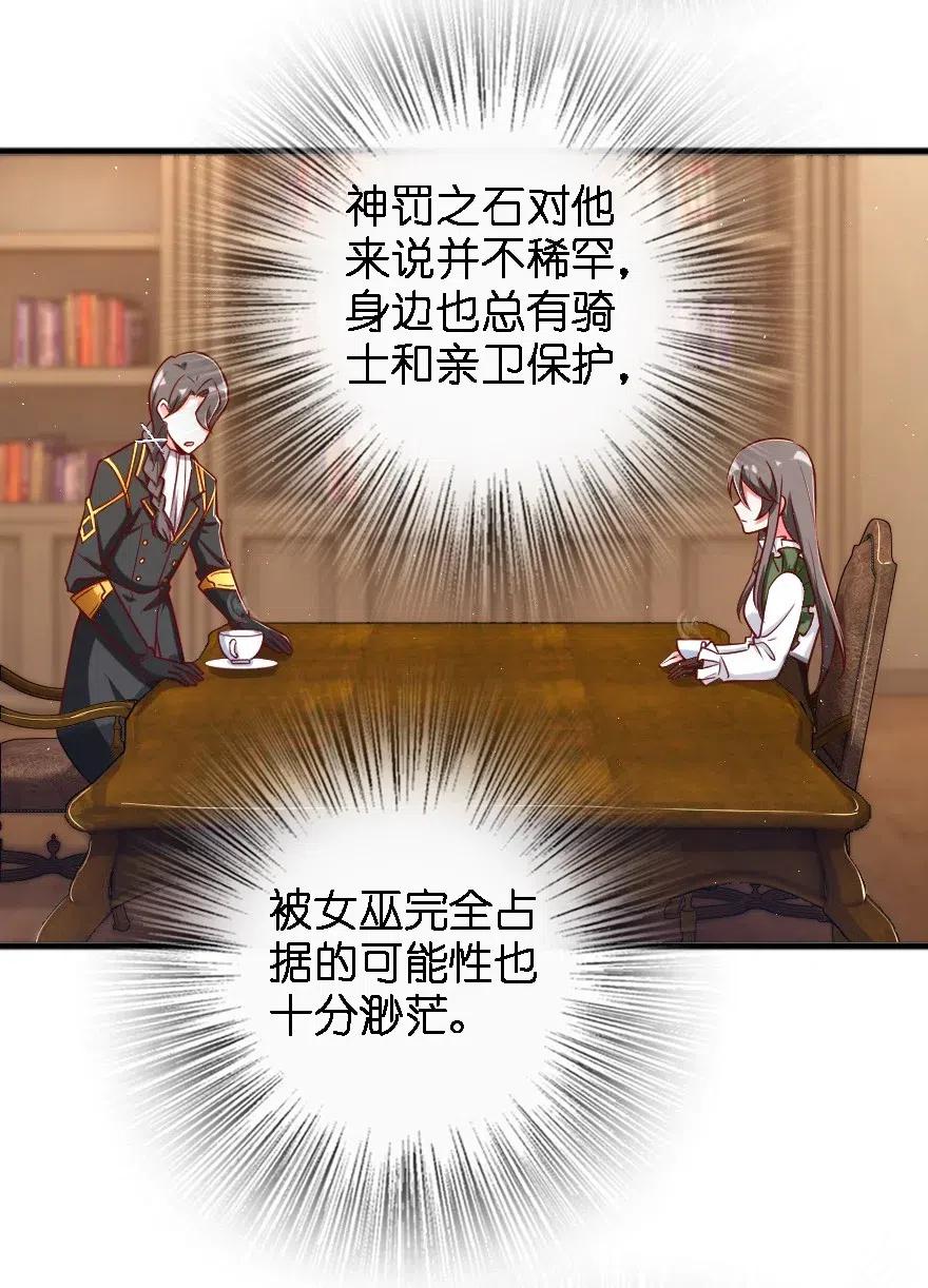《放开那个女巫》203 正式会谈 第26页
