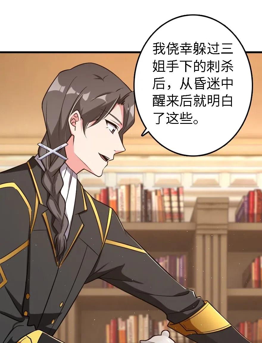 《放开那个女巫》203 正式会谈 第23页