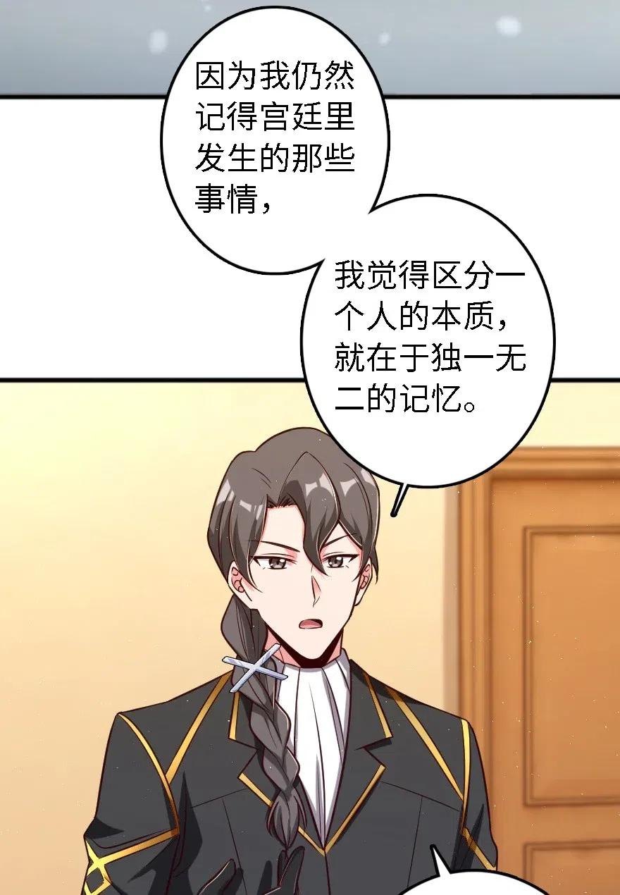 《放开那个女巫》203 正式会谈 第31页