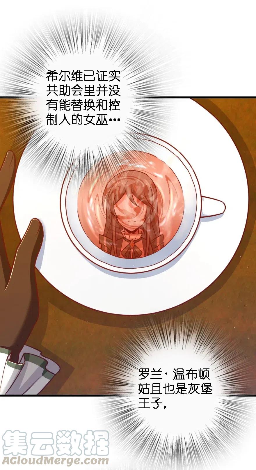 《放开那个女巫》203 正式会谈 第25页