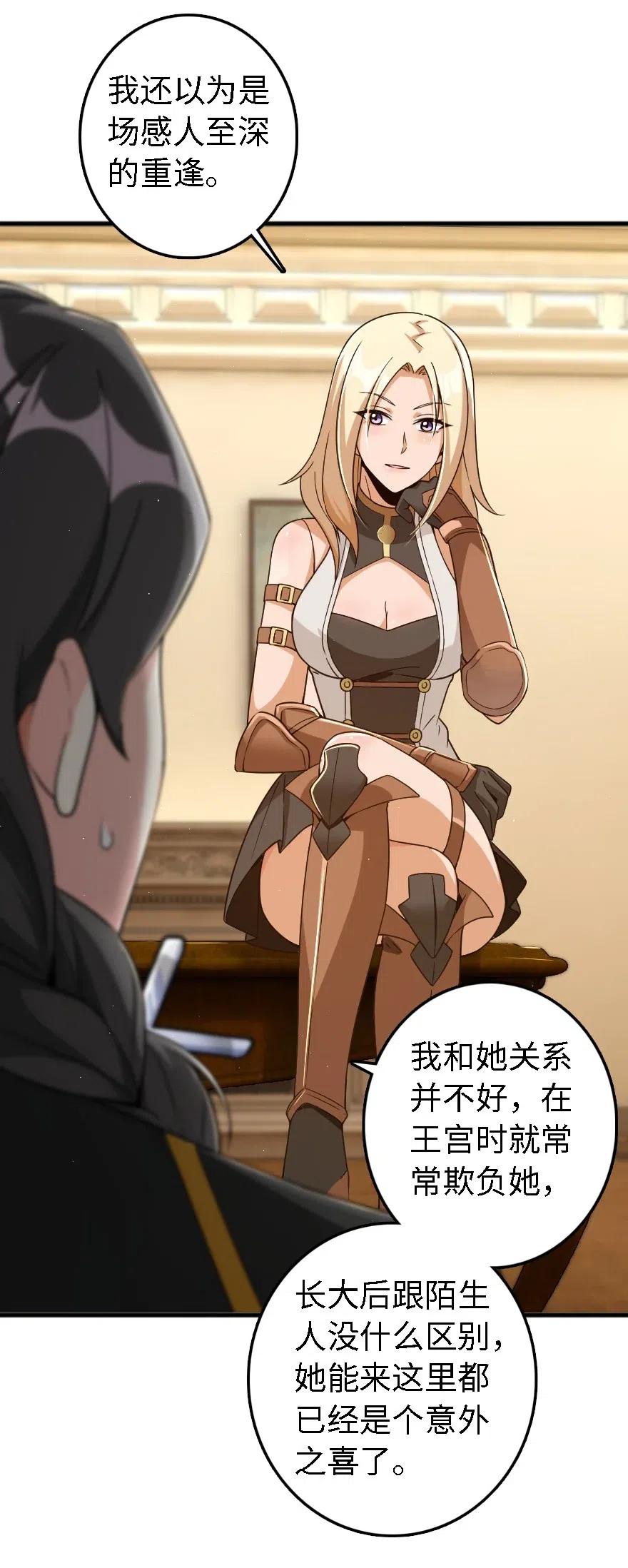 《放开那个女巫》203 正式会谈 第43页