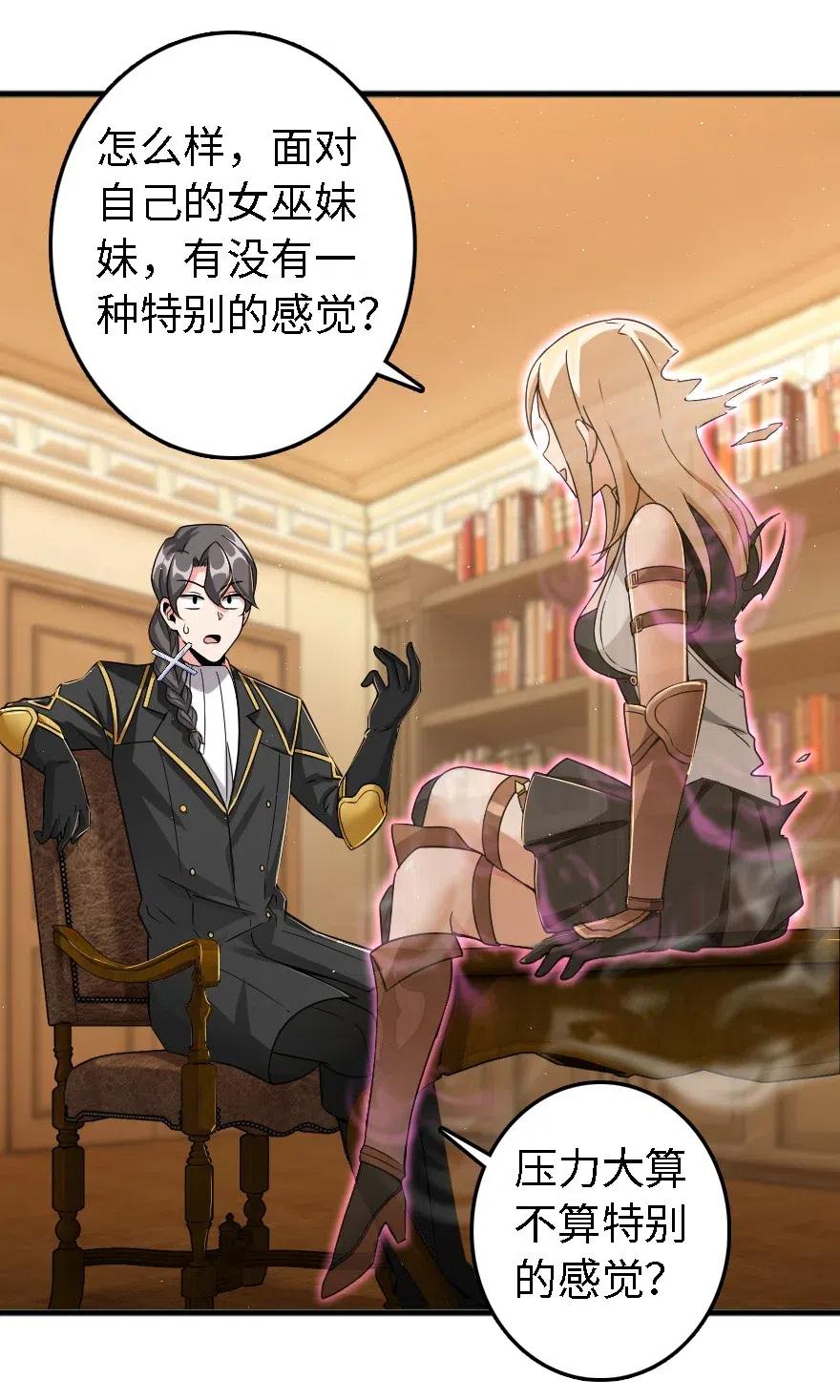 《放开那个女巫》203 正式会谈 第42页