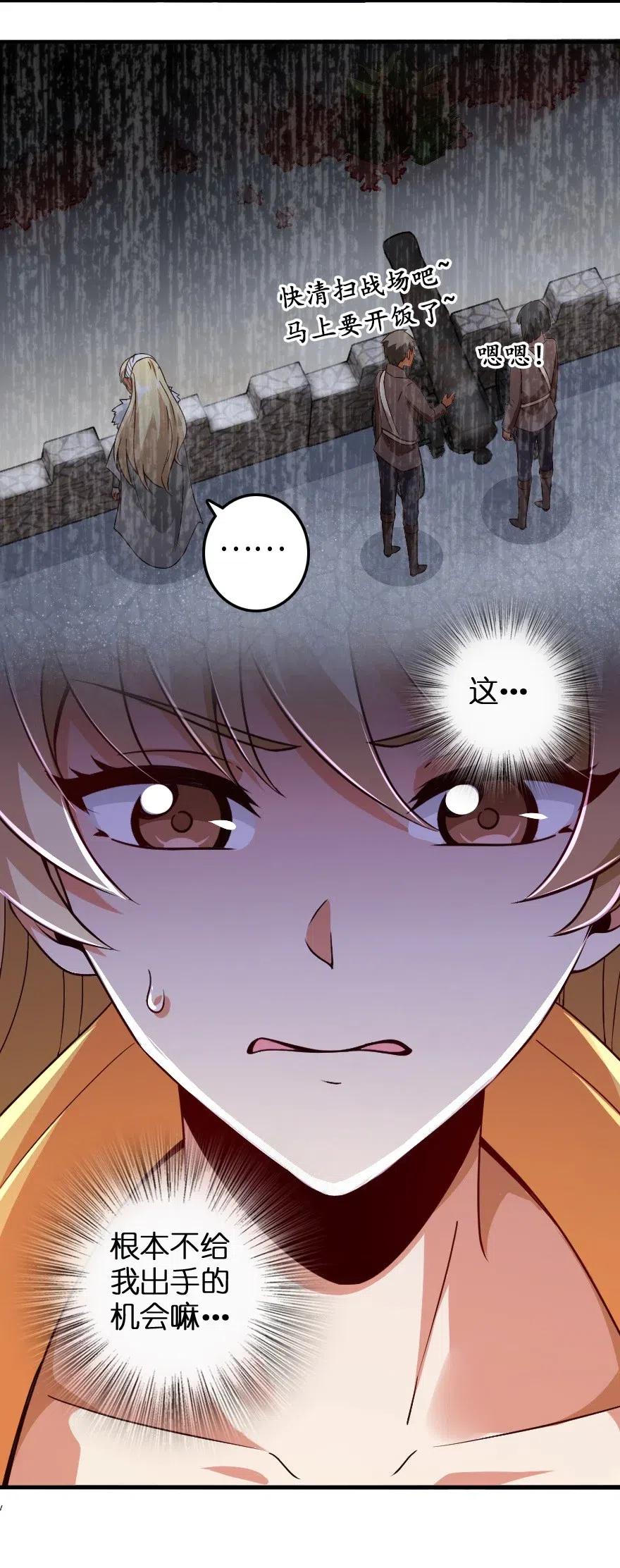 放开那个女巫 207 心塞 第8页