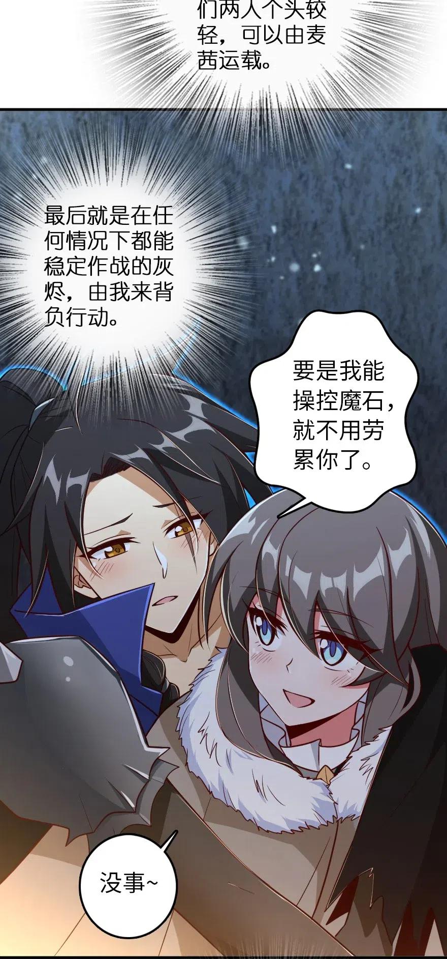 《放开那个女巫》208 虫腹之中 第7页