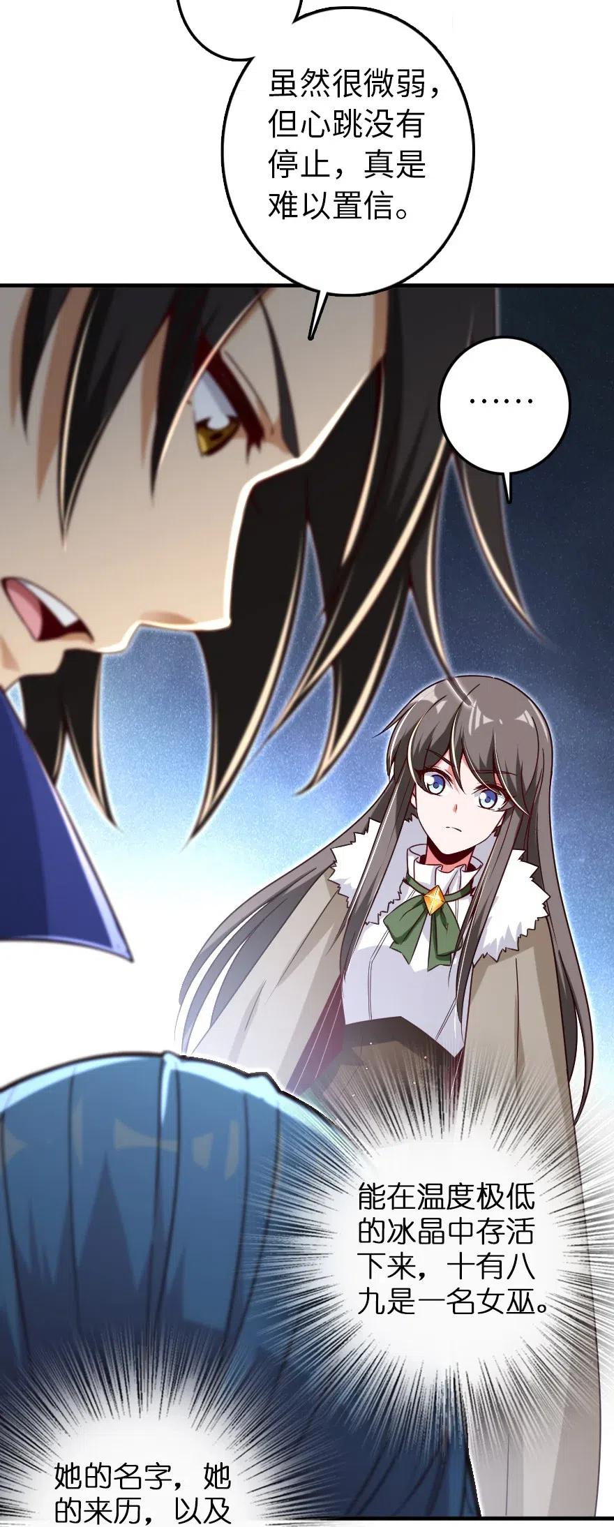 《放开那个女巫》208 虫腹之中 第58页