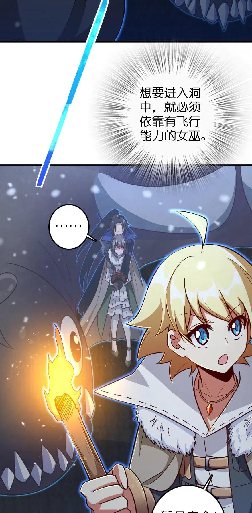 《放开那个女巫》208 虫腹之中 第4页