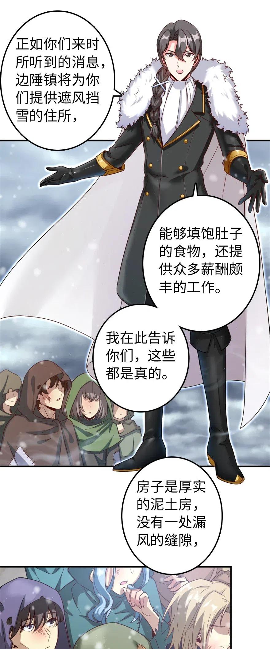 放开那个女巫 211 沉睡者 第2页