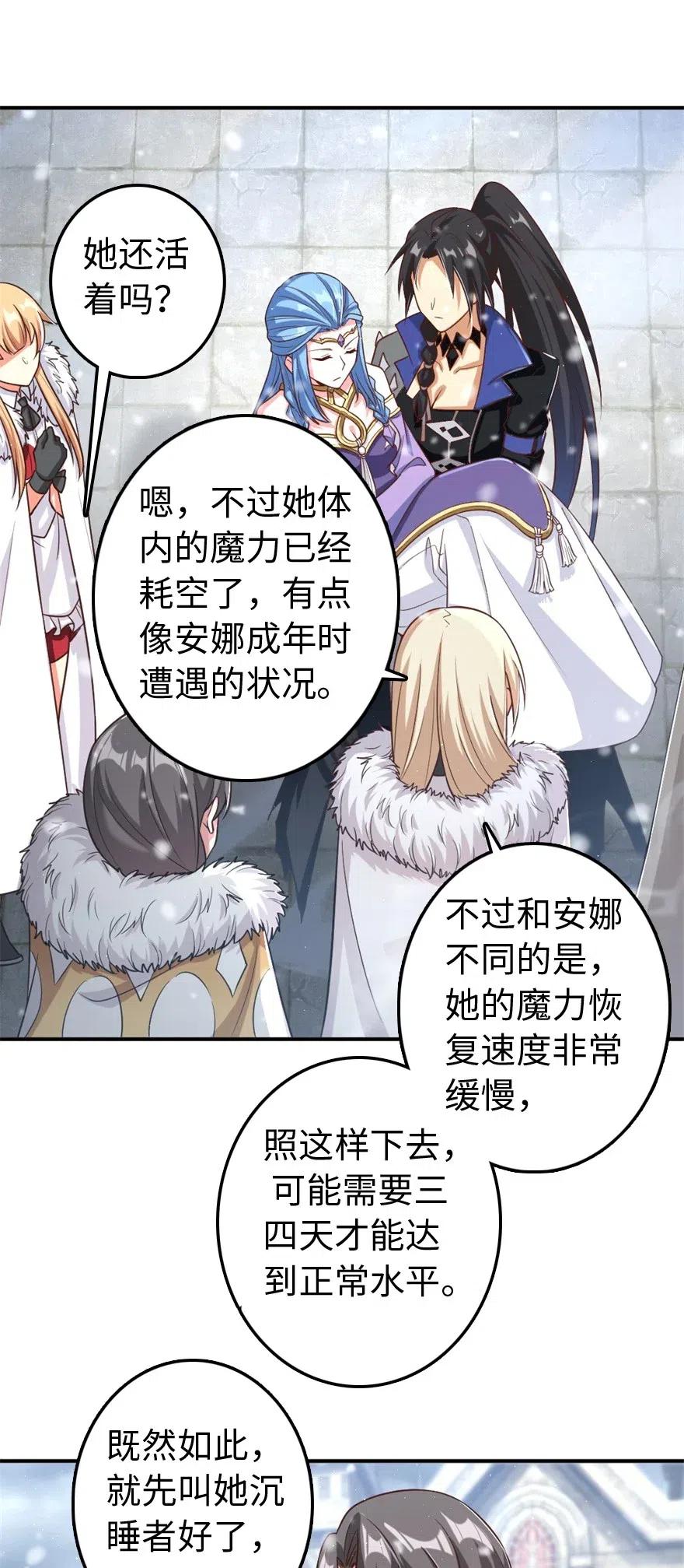 放开那个女巫 211 沉睡者 第42页