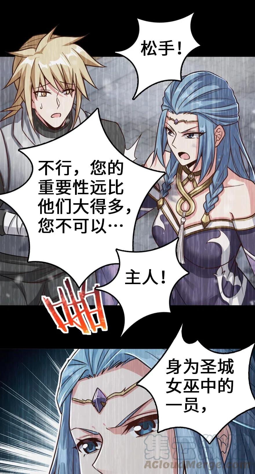 放开那个女巫 212 重铸秩序 第28页