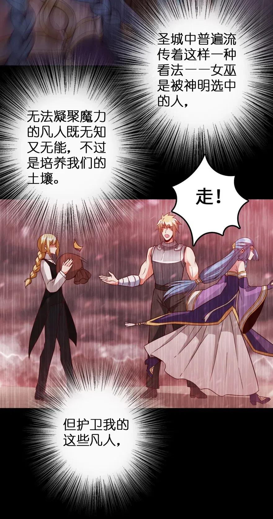 放开那个女巫 213 将这声音传递下去 第14页