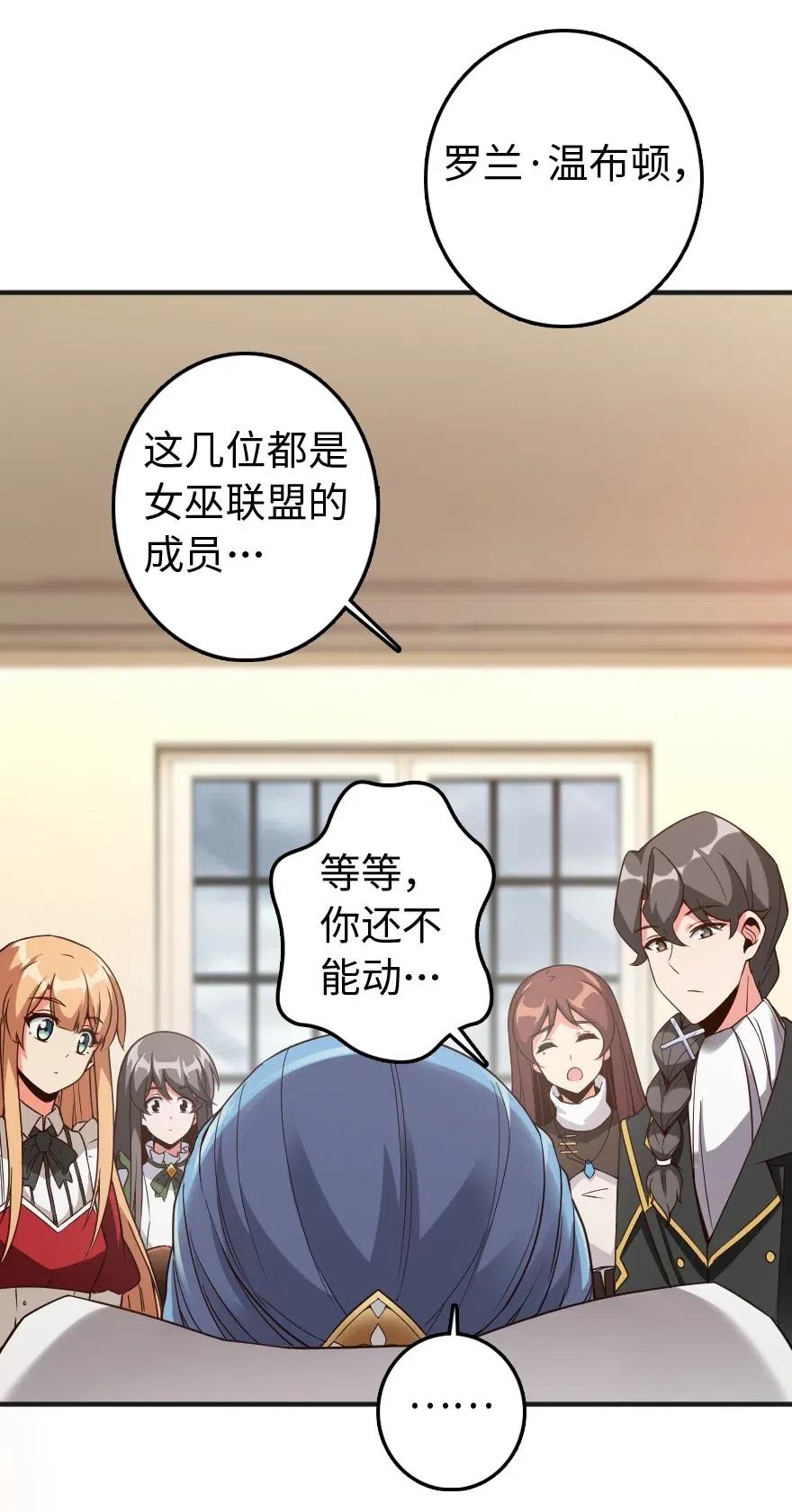 放开那个女巫 213 将这声音传递下去 第44页