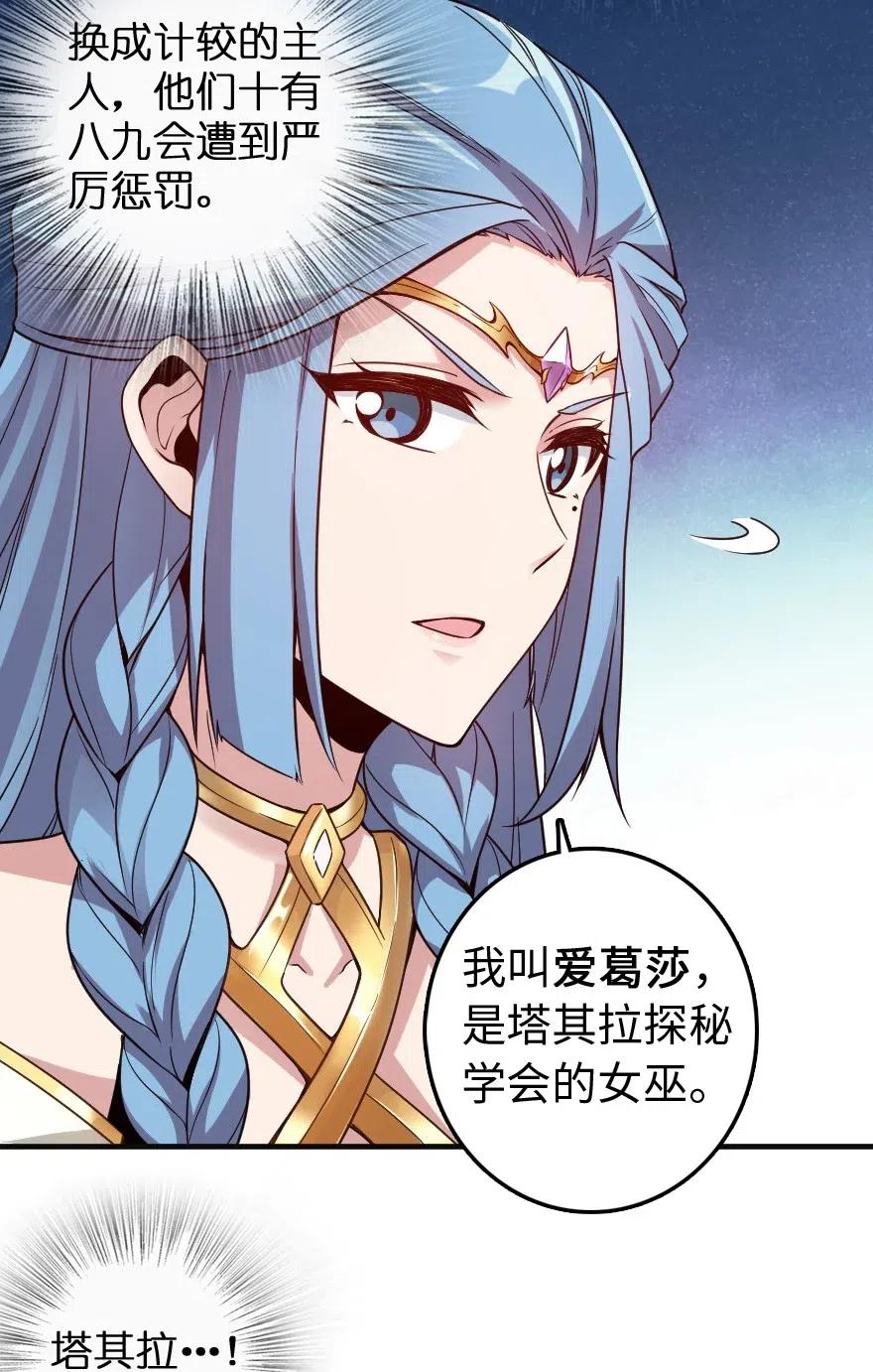 放开那个女巫 213 将这声音传递下去 第54页