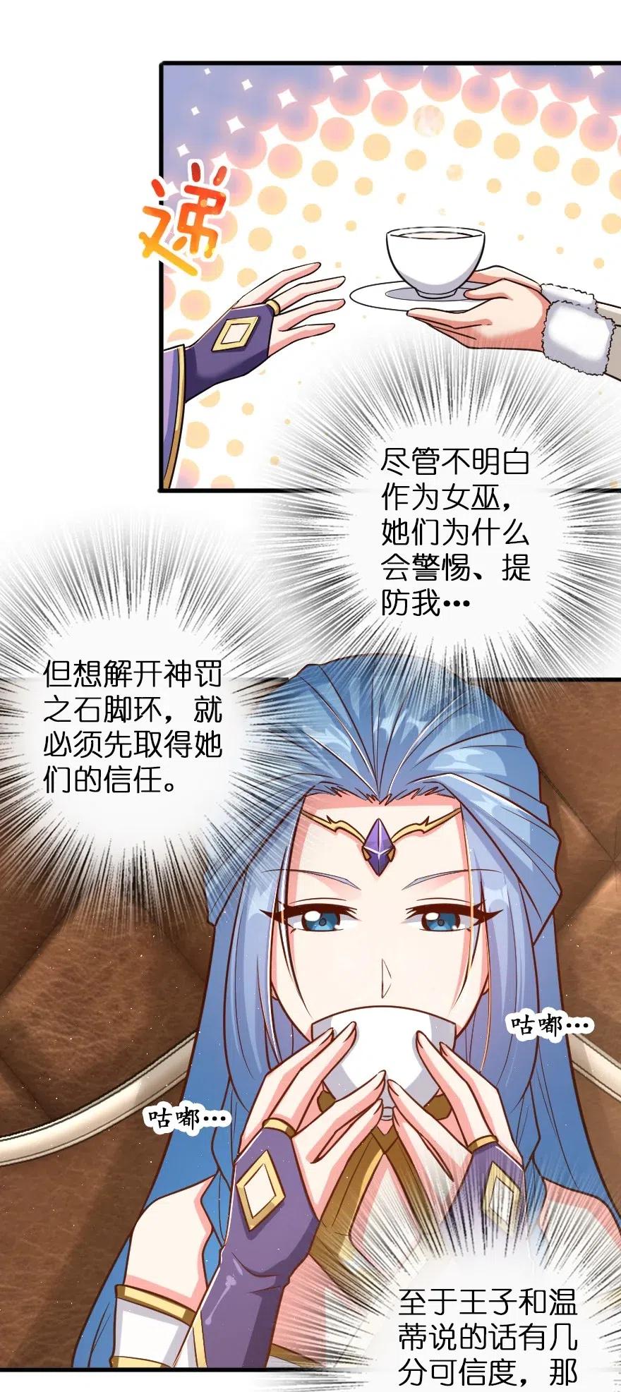 《放开那个女巫》214 陌生的秩序 第12页