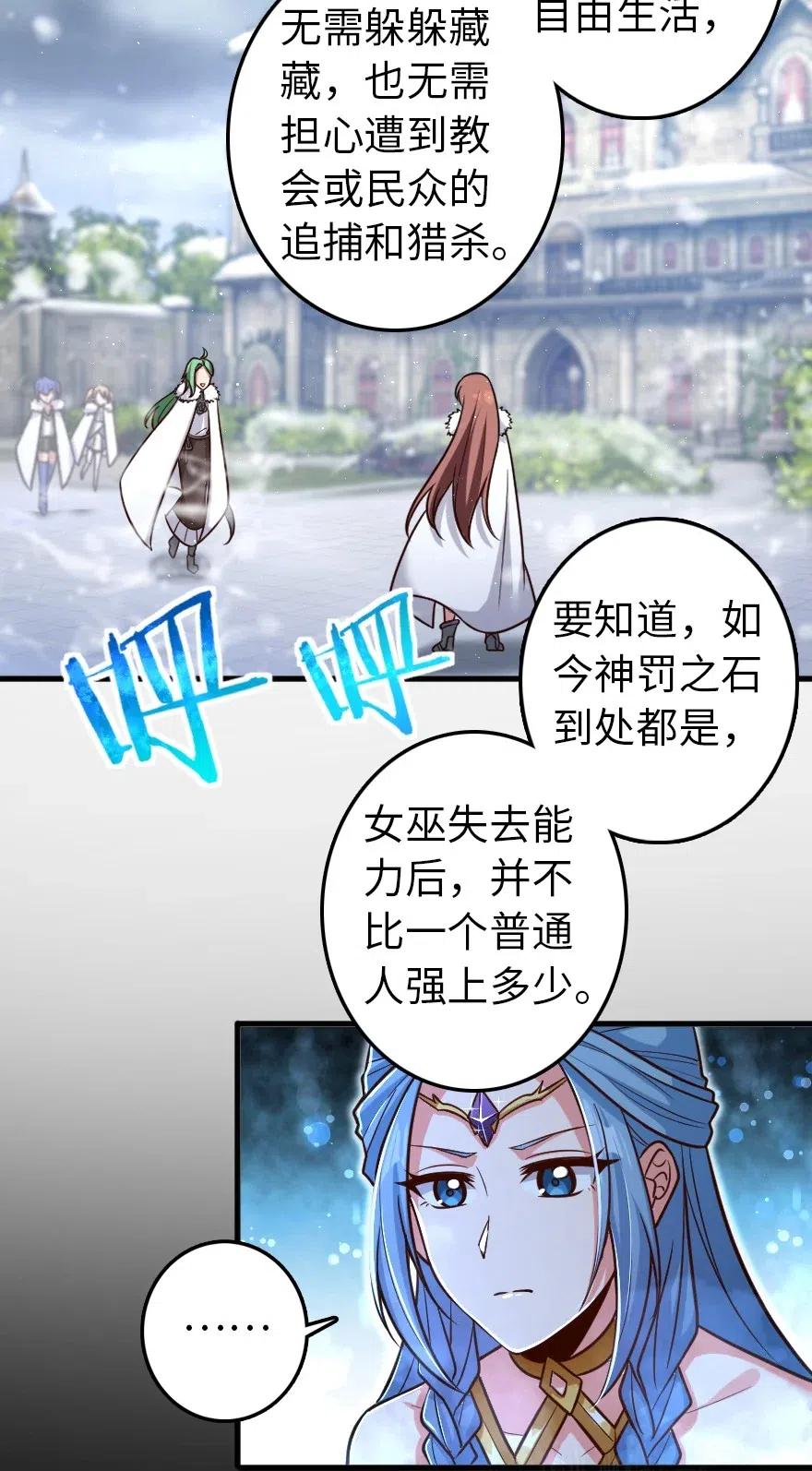 《放开那个女巫》214 陌生的秩序 第9页