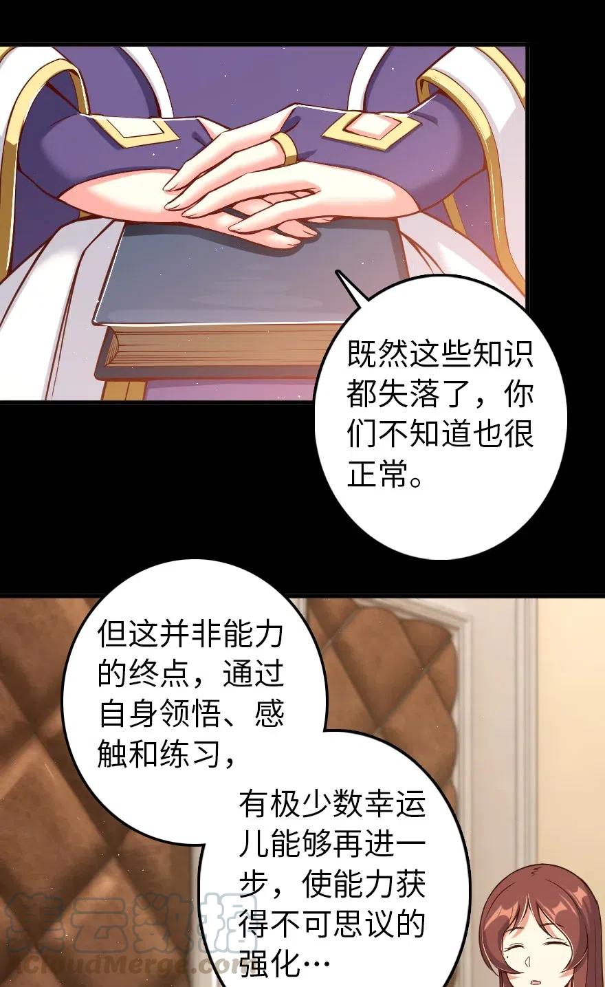 《放开那个女巫》214 陌生的秩序 第25页