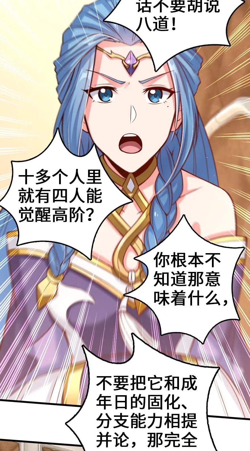《放开那个女巫》214 陌生的秩序 第29页