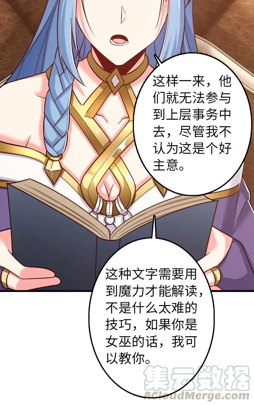 《放开那个女巫》214 陌生的秩序 第19页