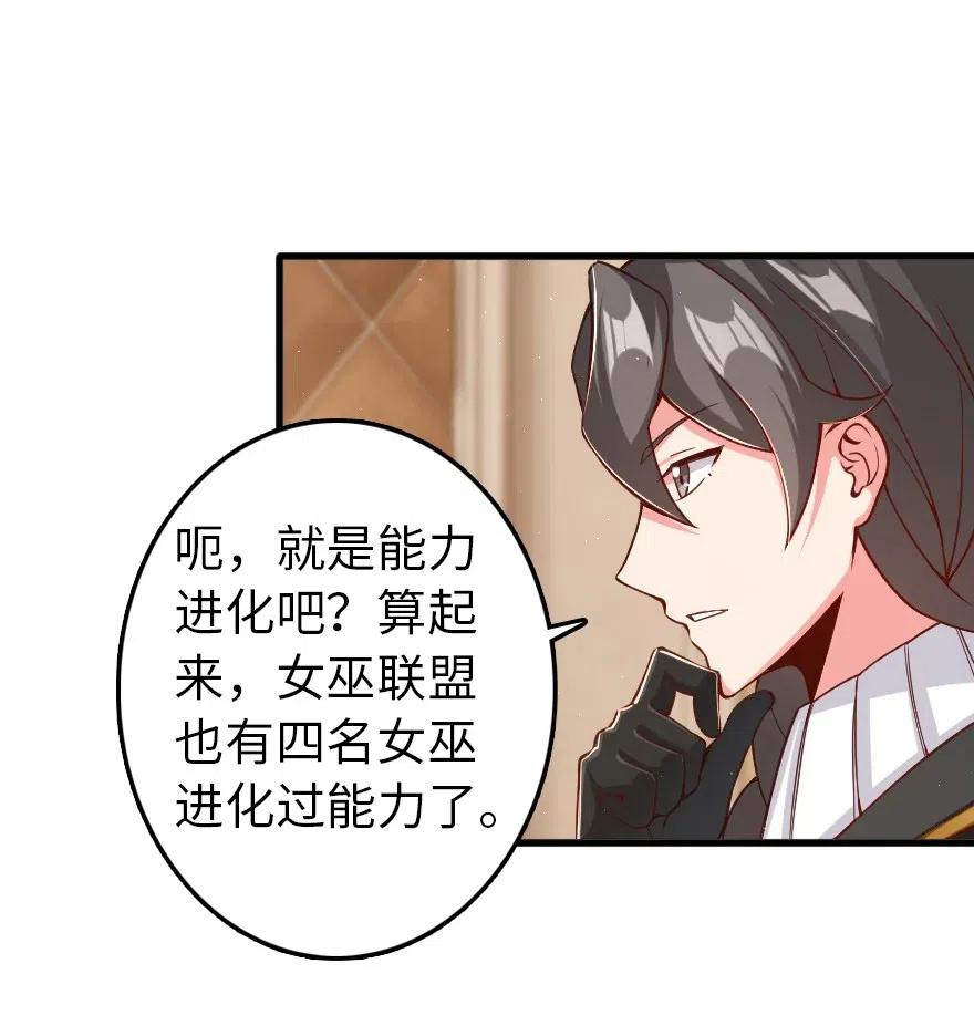 《放开那个女巫》214 陌生的秩序 第27页