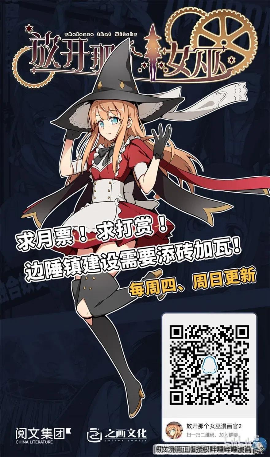 《放开那个女巫》214 陌生的秩序 第39页