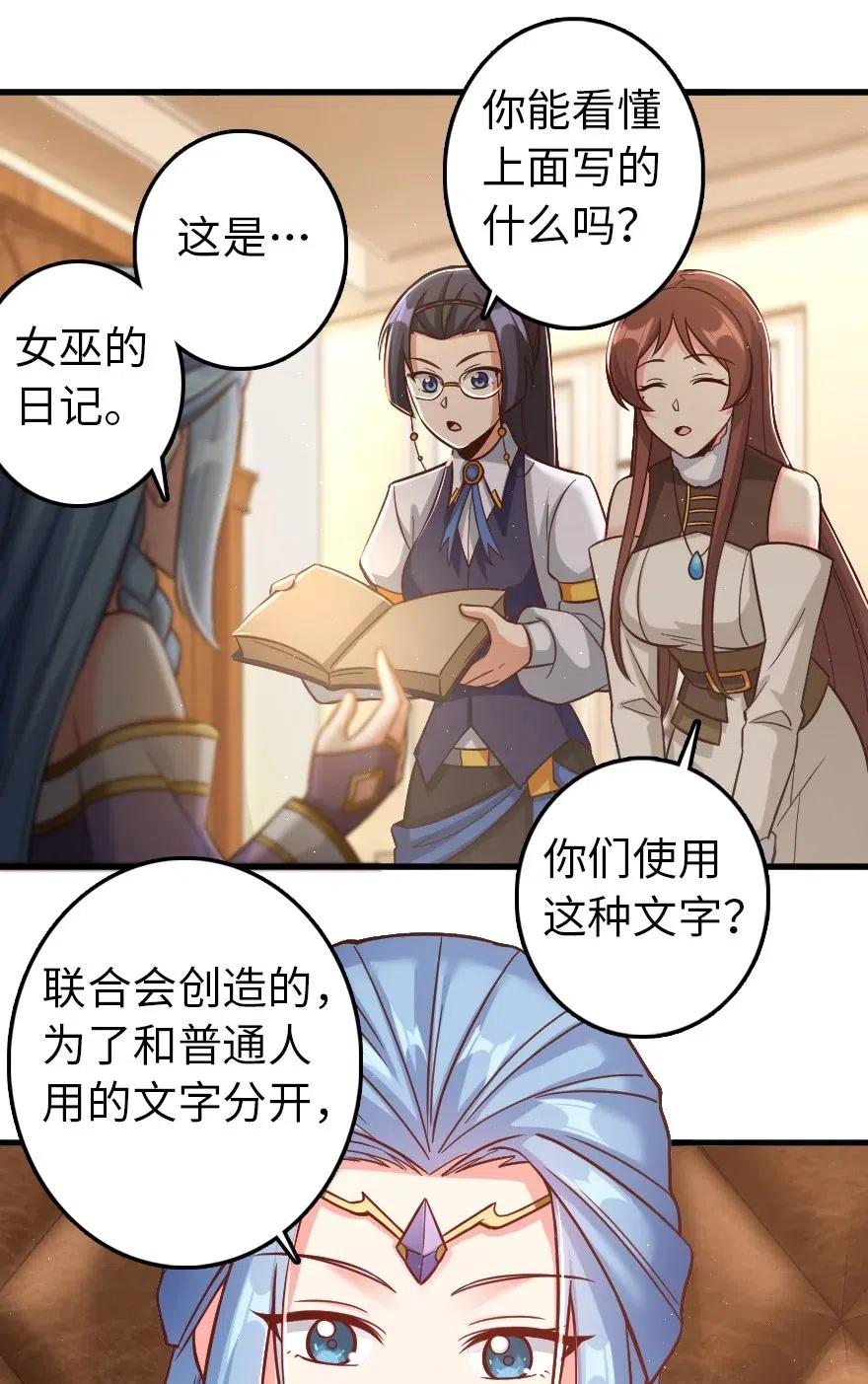 《放开那个女巫》214 陌生的秩序 第18页