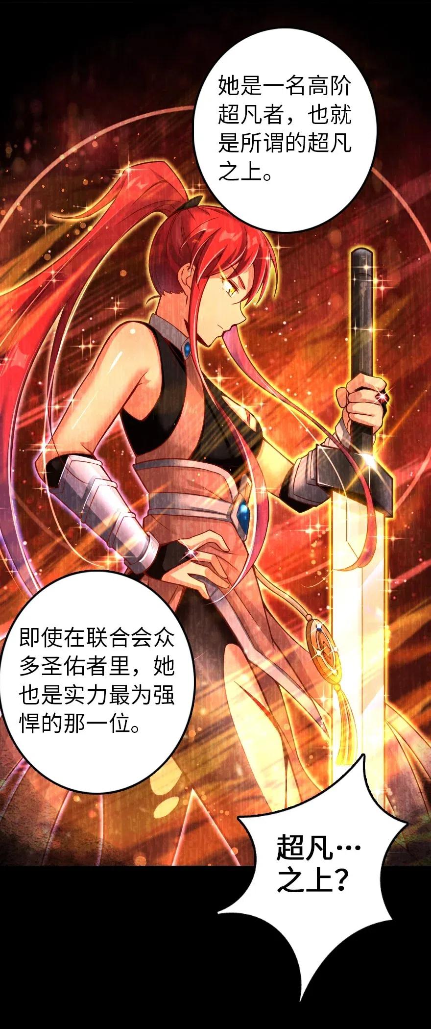 《放开那个女巫》214 陌生的秩序 第24页