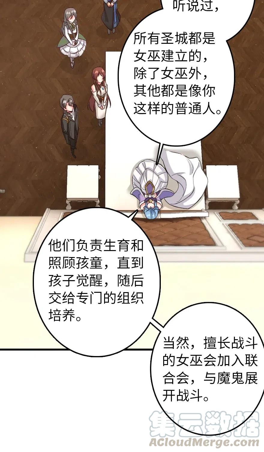《放开那个女巫》214 陌生的秩序 第16页