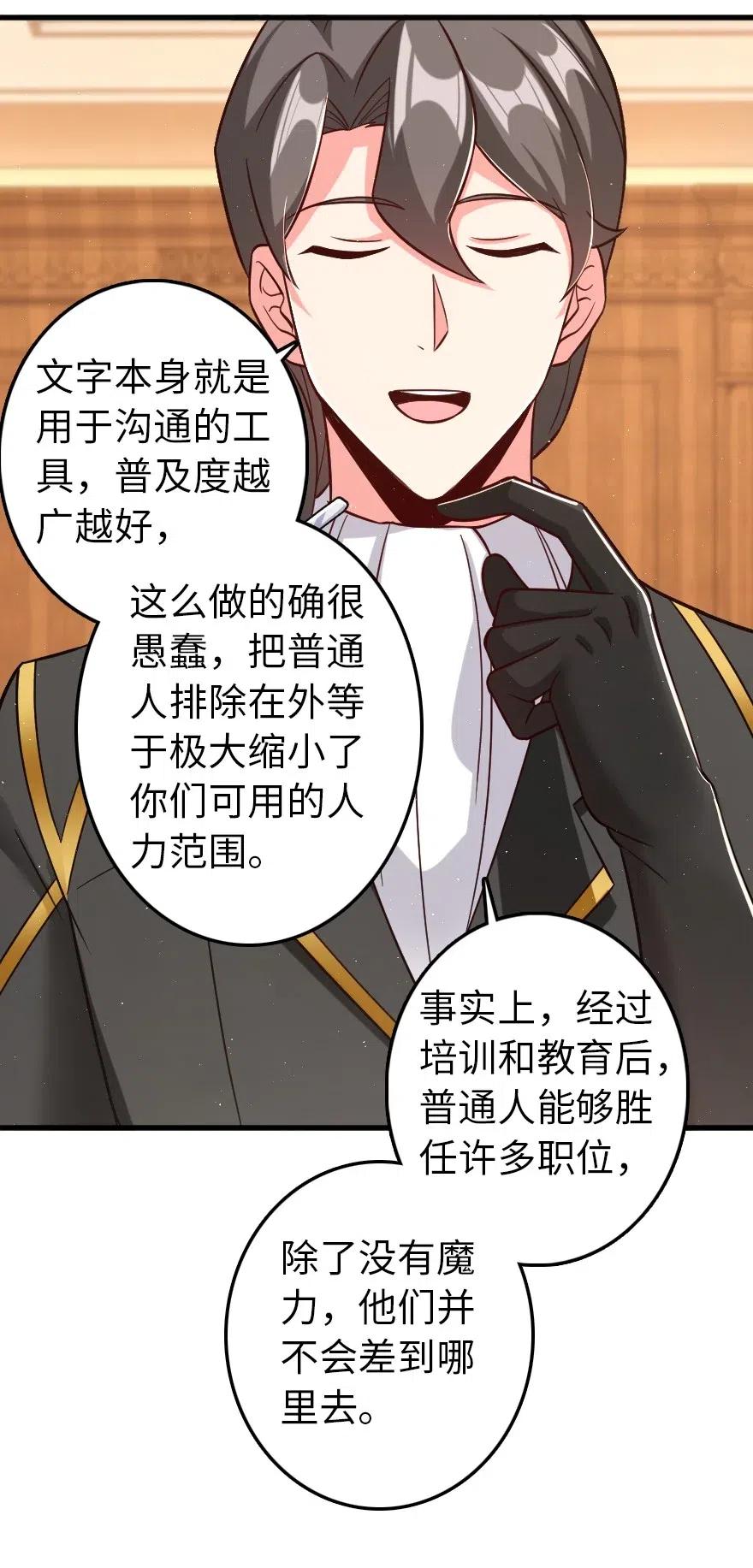 《放开那个女巫》214 陌生的秩序 第20页