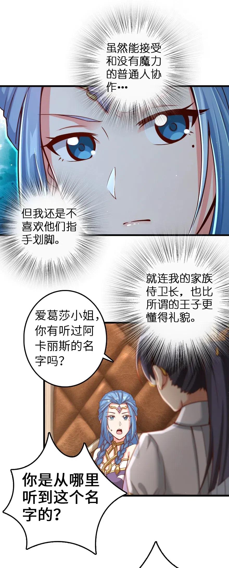 《放开那个女巫》214 陌生的秩序 第21页