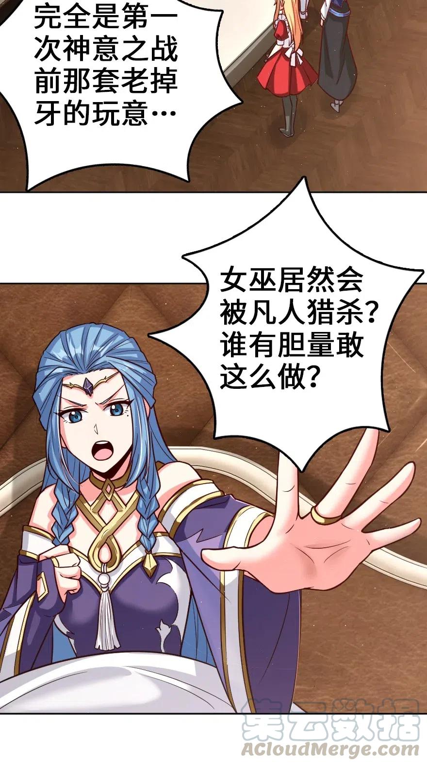 《放开那个女巫》214 陌生的秩序 第4页