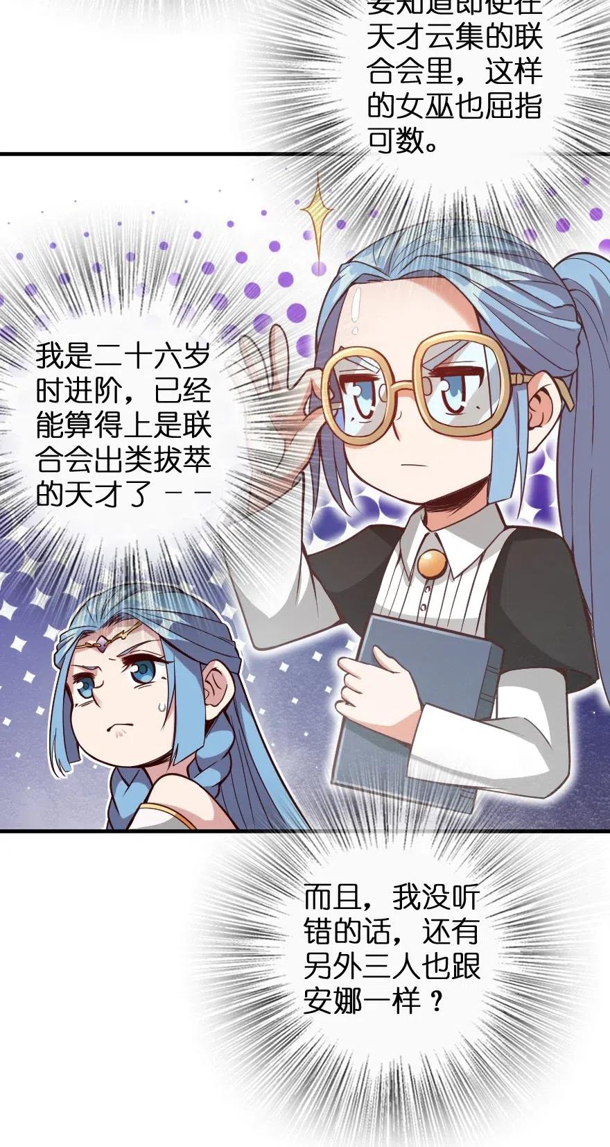 《放开那个女巫》215 凡人可以战胜魔鬼 第4页
