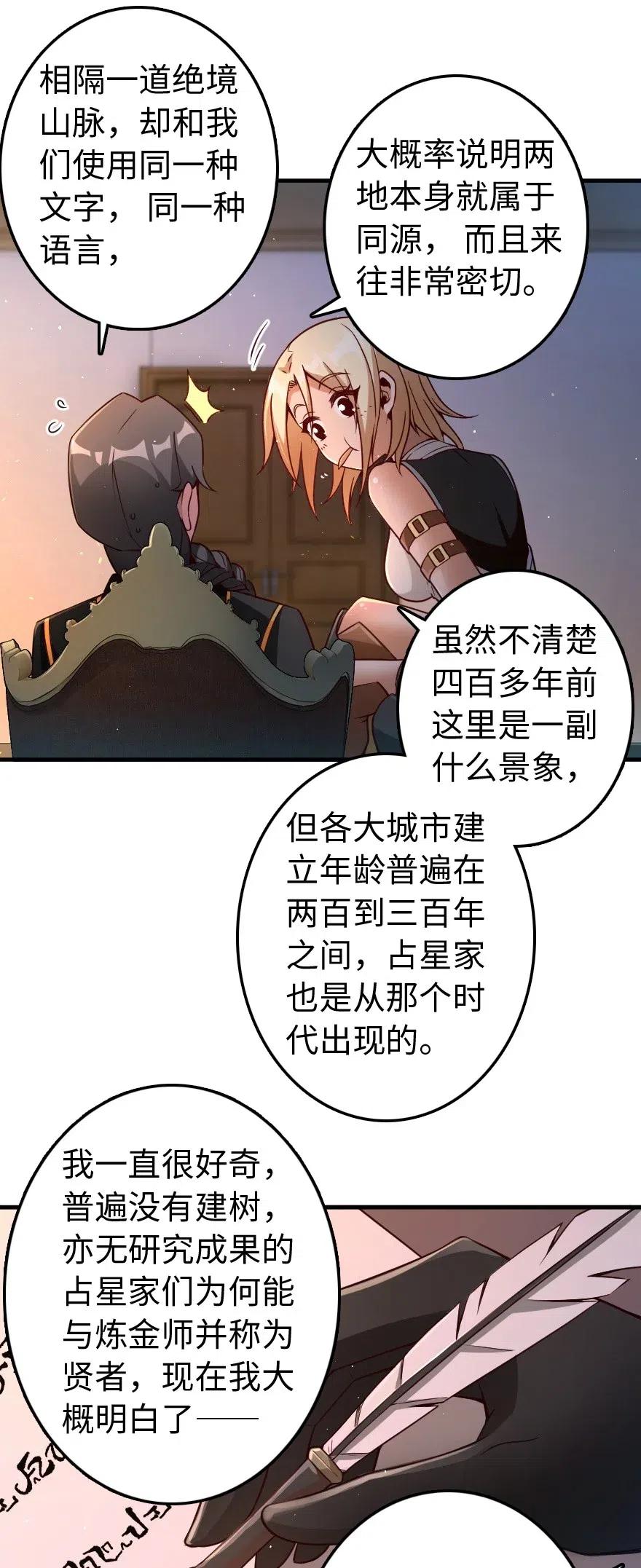 《放开那个女巫》215 凡人可以战胜魔鬼 第34页