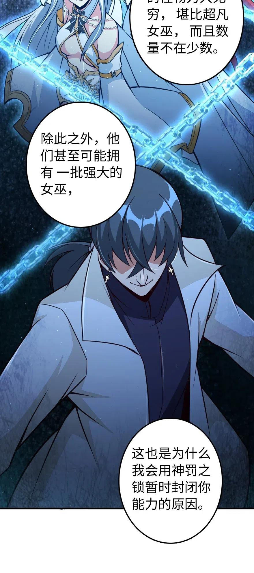 《放开那个女巫》215 凡人可以战胜魔鬼 第18页
