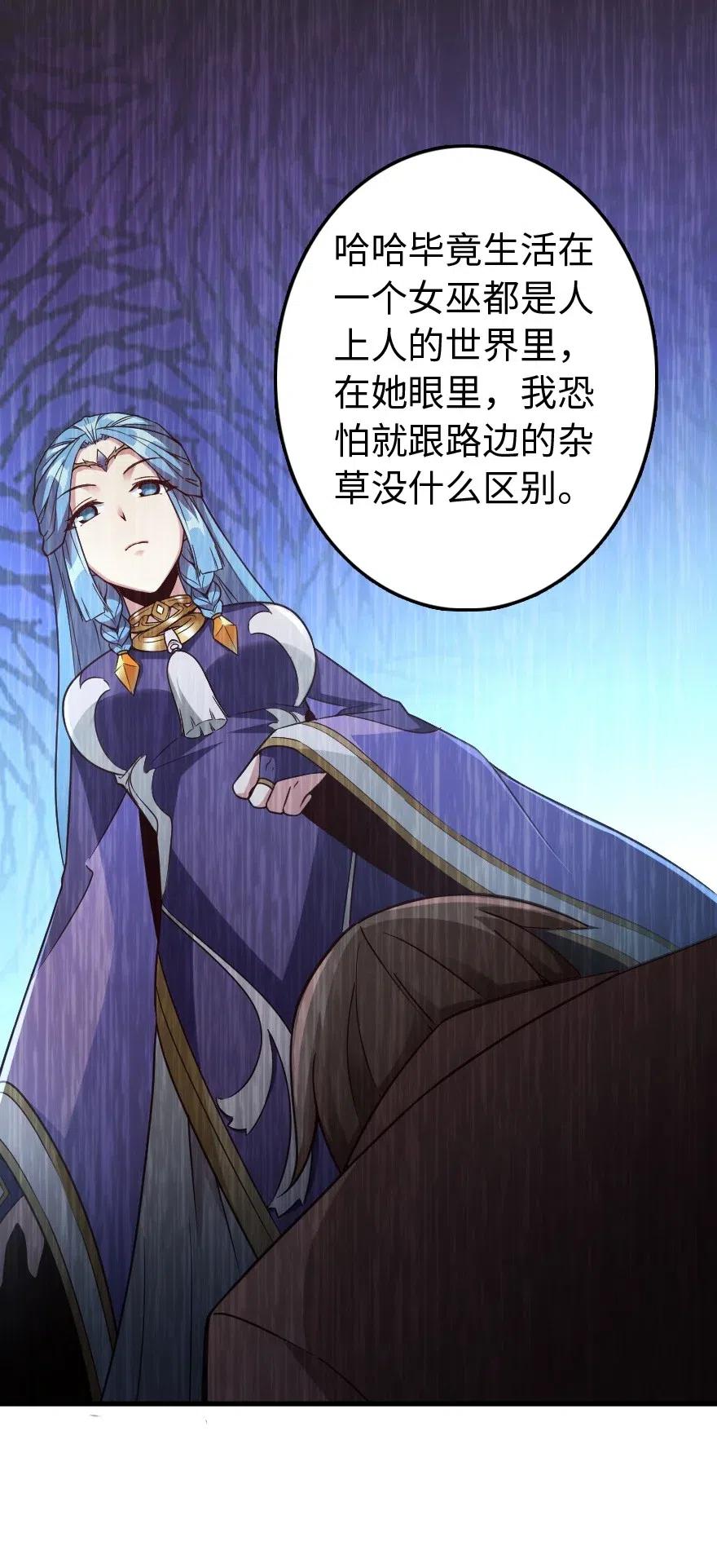《放开那个女巫》215 凡人可以战胜魔鬼 第39页