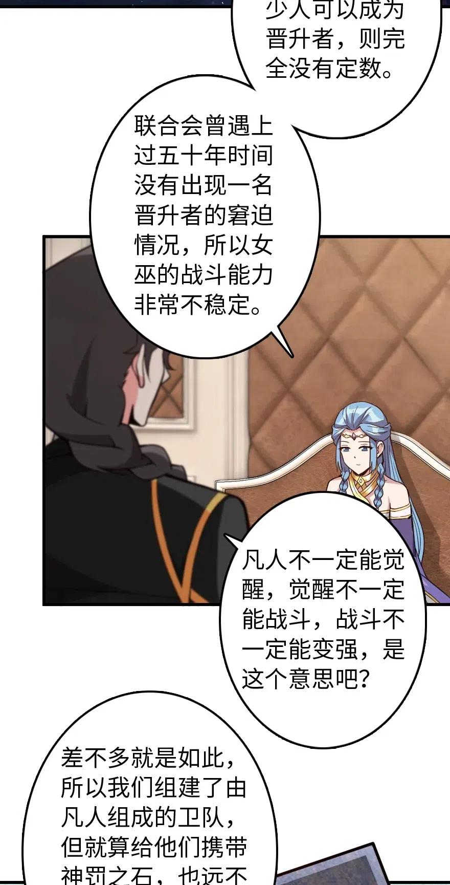 《放开那个女巫》215 凡人可以战胜魔鬼 第11页