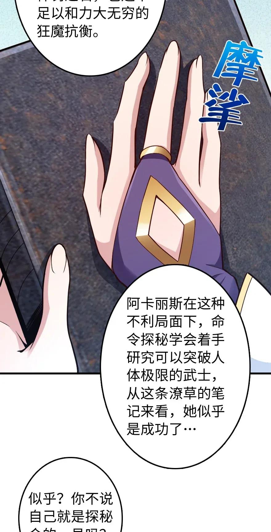 《放开那个女巫》215 凡人可以战胜魔鬼 第12页