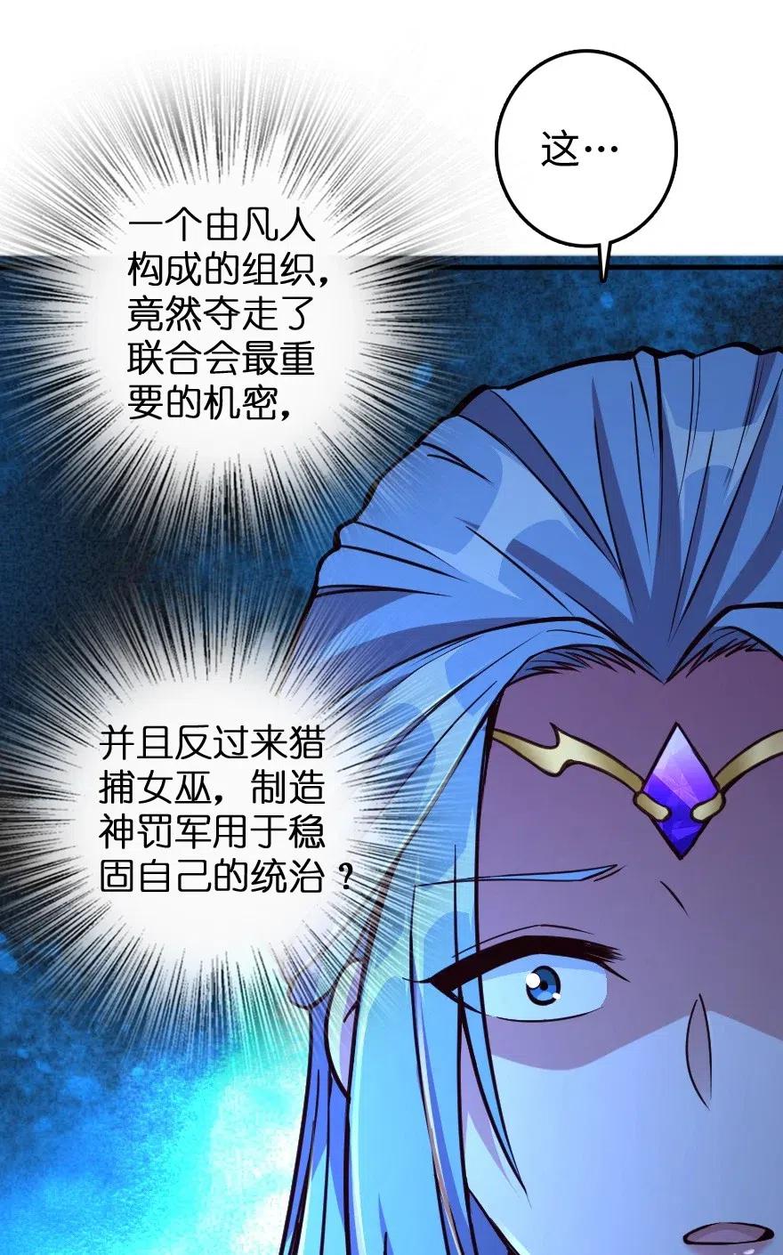 《放开那个女巫》215 凡人可以战胜魔鬼 第20页
