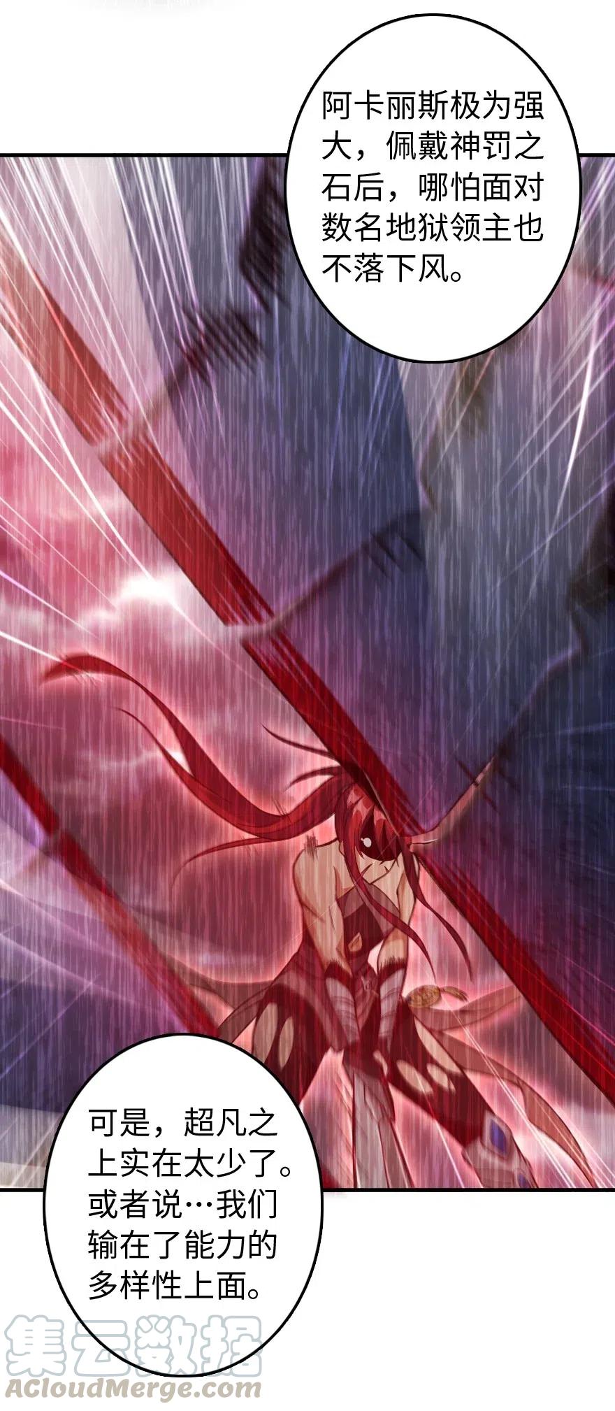 《放开那个女巫》215 凡人可以战胜魔鬼 第9页