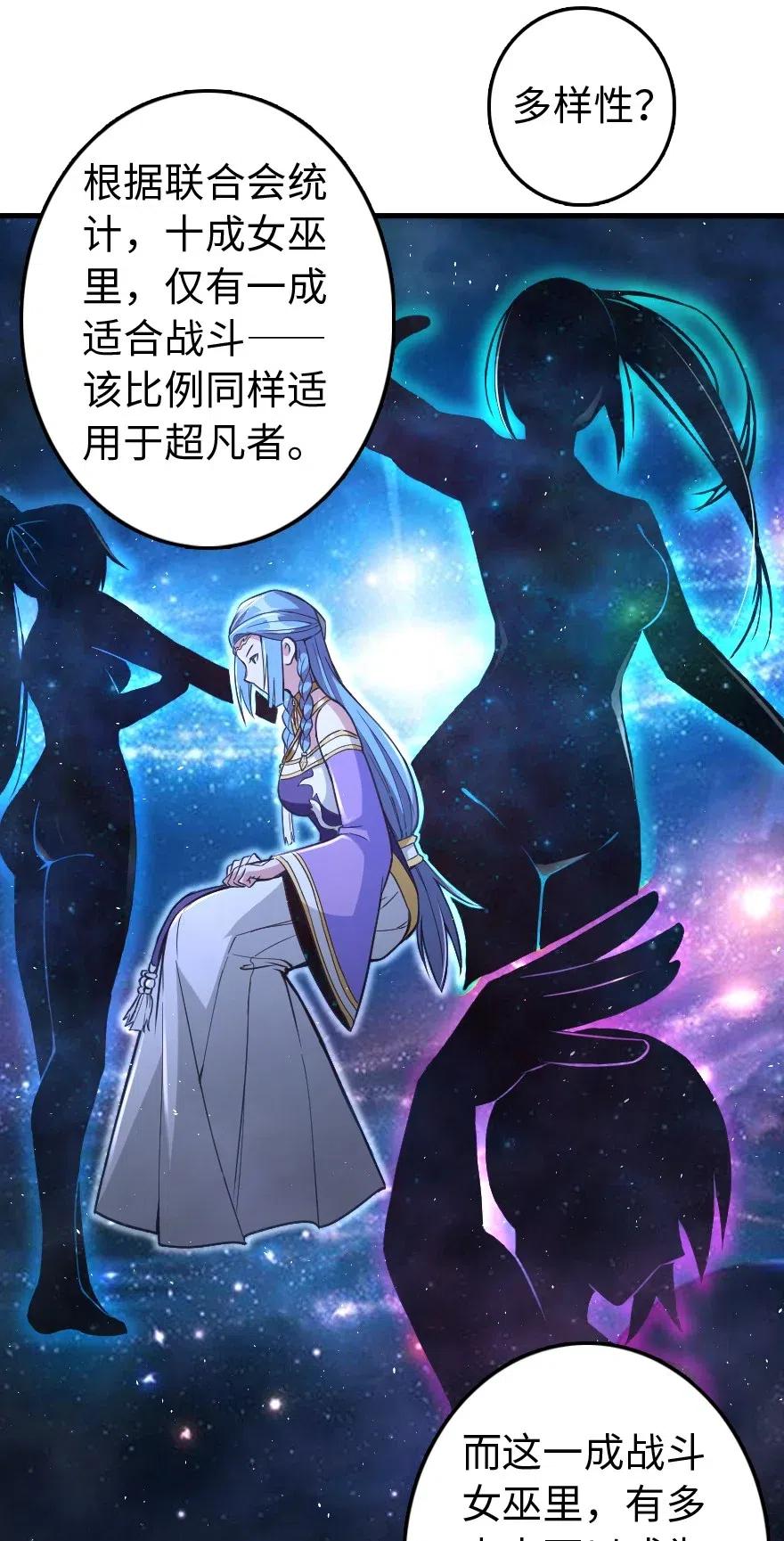 《放开那个女巫》215 凡人可以战胜魔鬼 第10页