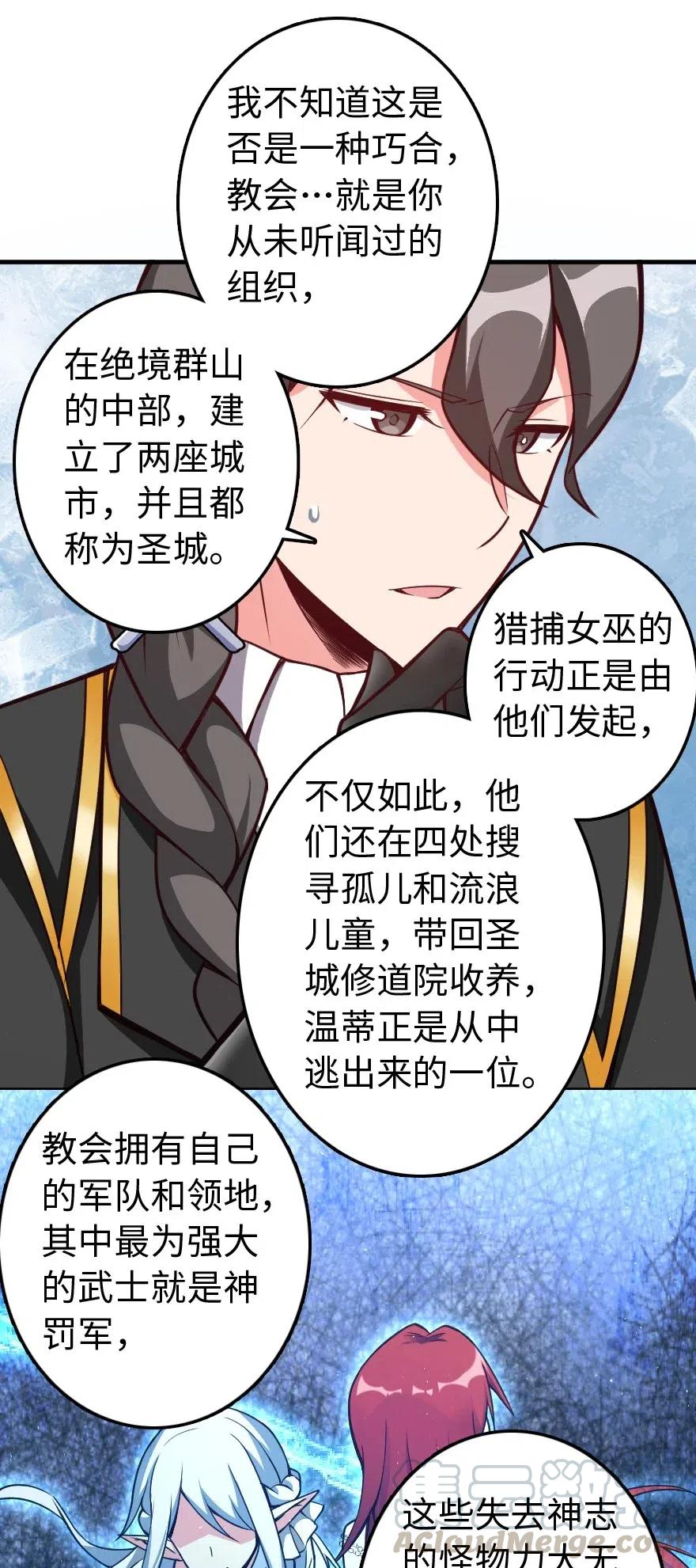《放开那个女巫》215 凡人可以战胜魔鬼 第17页