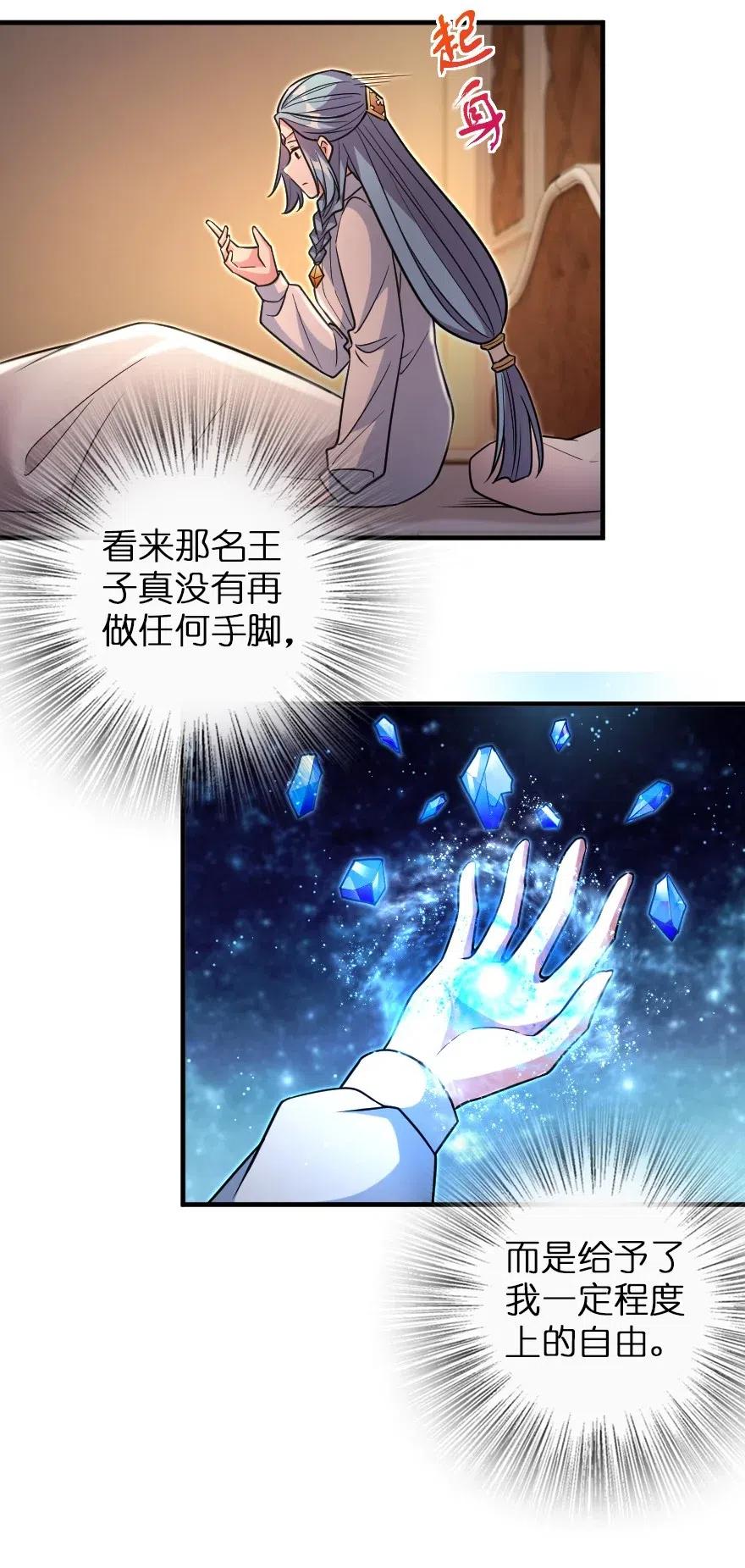 放开那个女巫 216 用双眼去确认 第3页