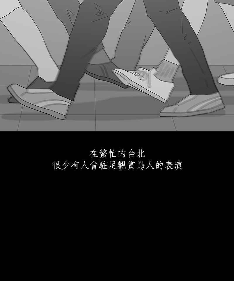 黑盒子 [第223话] 鸟人(1) 第10页