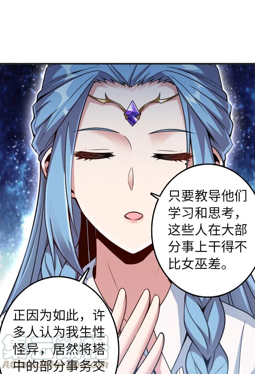 放开那个女巫 216 用双眼去确认 第16页