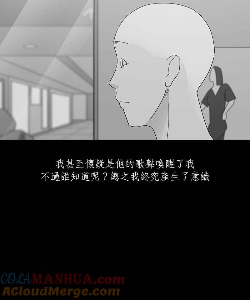 黑盒子 [第223话] 鸟人(1) 第9页