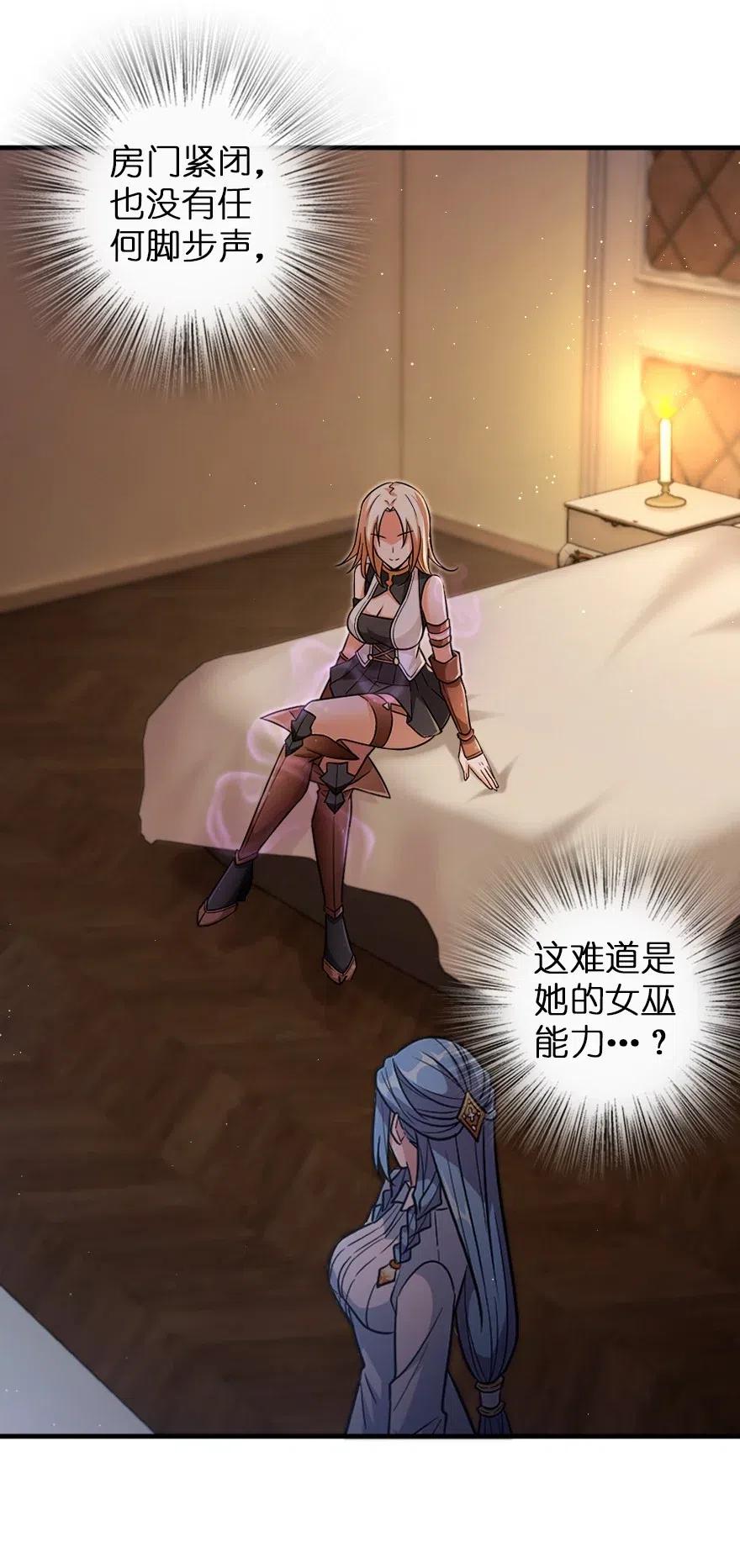 放开那个女巫 216 用双眼去确认 第8页