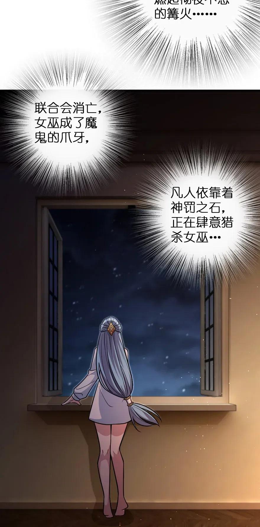 放开那个女巫 216 用双眼去确认 第5页