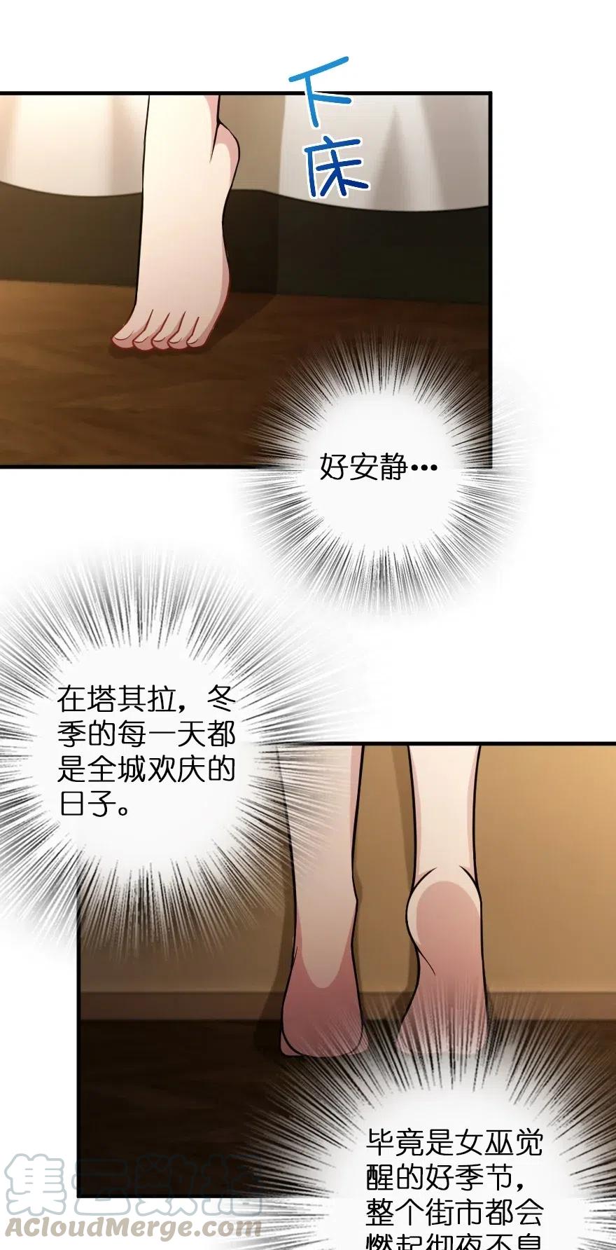 放开那个女巫 216 用双眼去确认 第4页